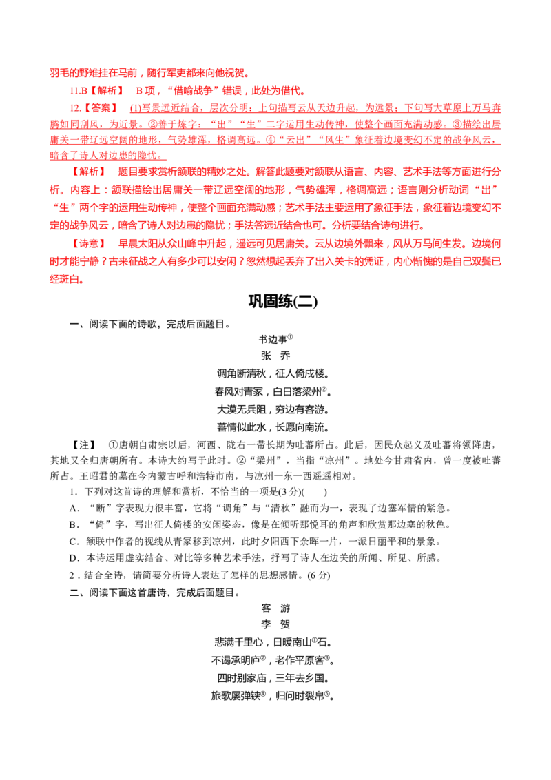 考点23诗歌鉴赏综合-备战2023年高考语文一轮复习考点帮（新高考专用）_01高考语文_32023年新高考资料_一轮复习_备战2023年高考语文一轮复习考点（新高考专用）