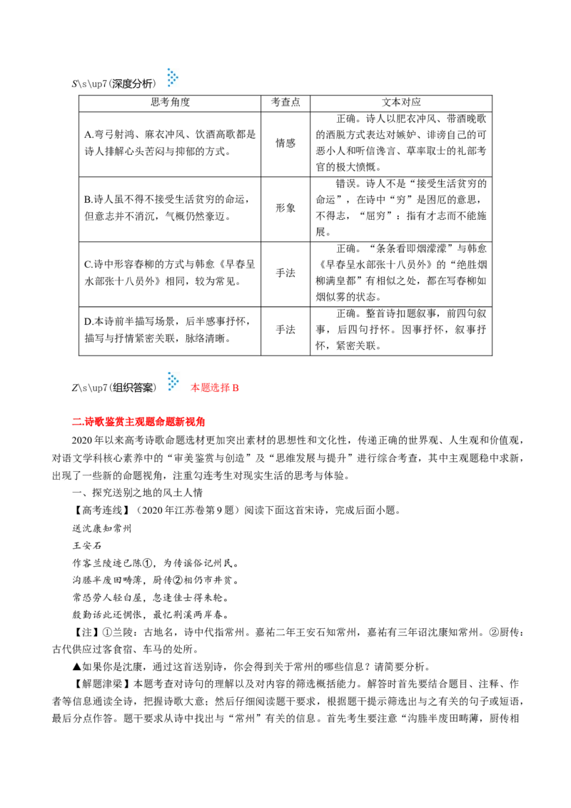 考点23诗歌鉴赏综合-备战2023年高考语文一轮复习考点帮（新高考专用）_01高考语文_32023年新高考资料_一轮复习_备战2023年高考语文一轮复习考点（新高考专用）