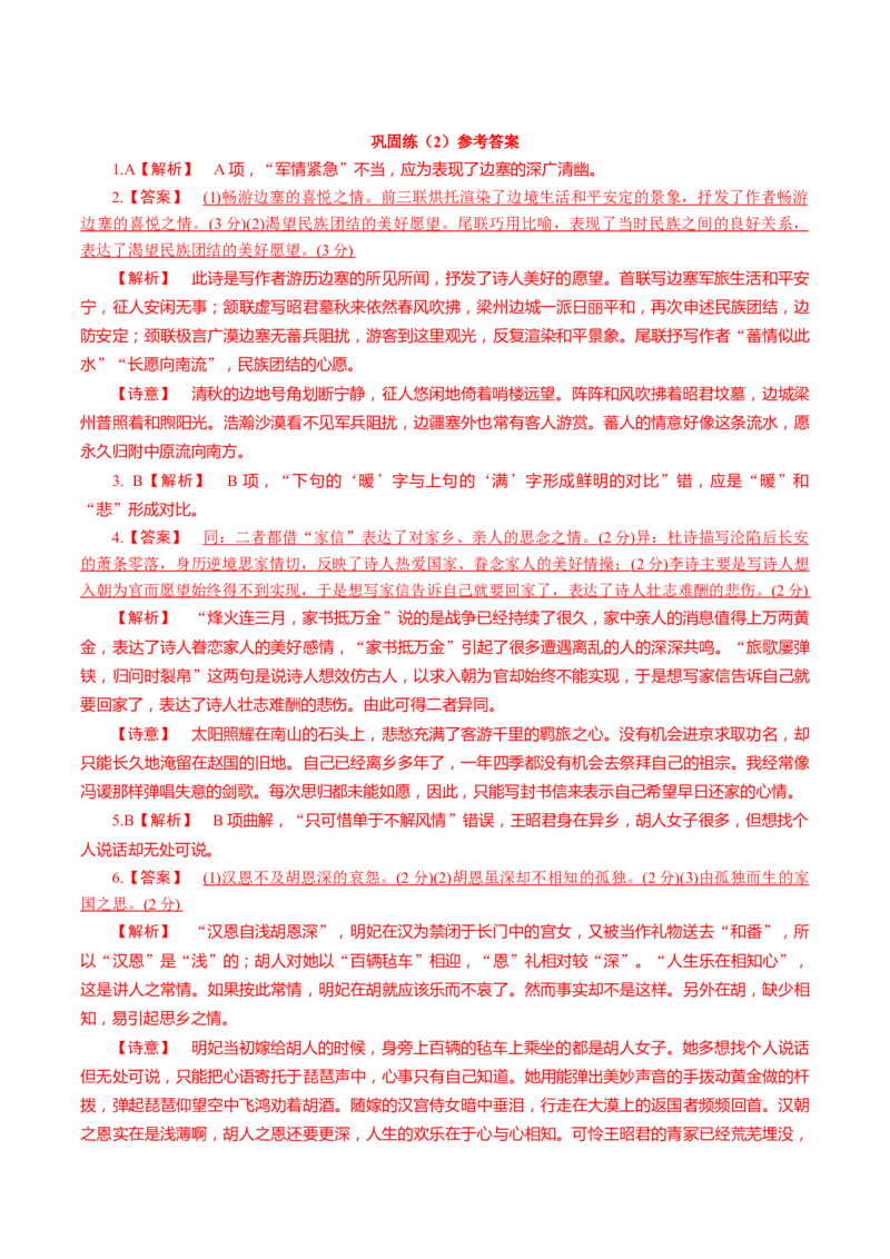 考点23诗歌鉴赏综合-备战2023年高考语文一轮复习考点帮（新高考专用）_01高考语文_32023年新高考资料_一轮复习_备战2023年高考语文一轮复习考点（新高考专用）