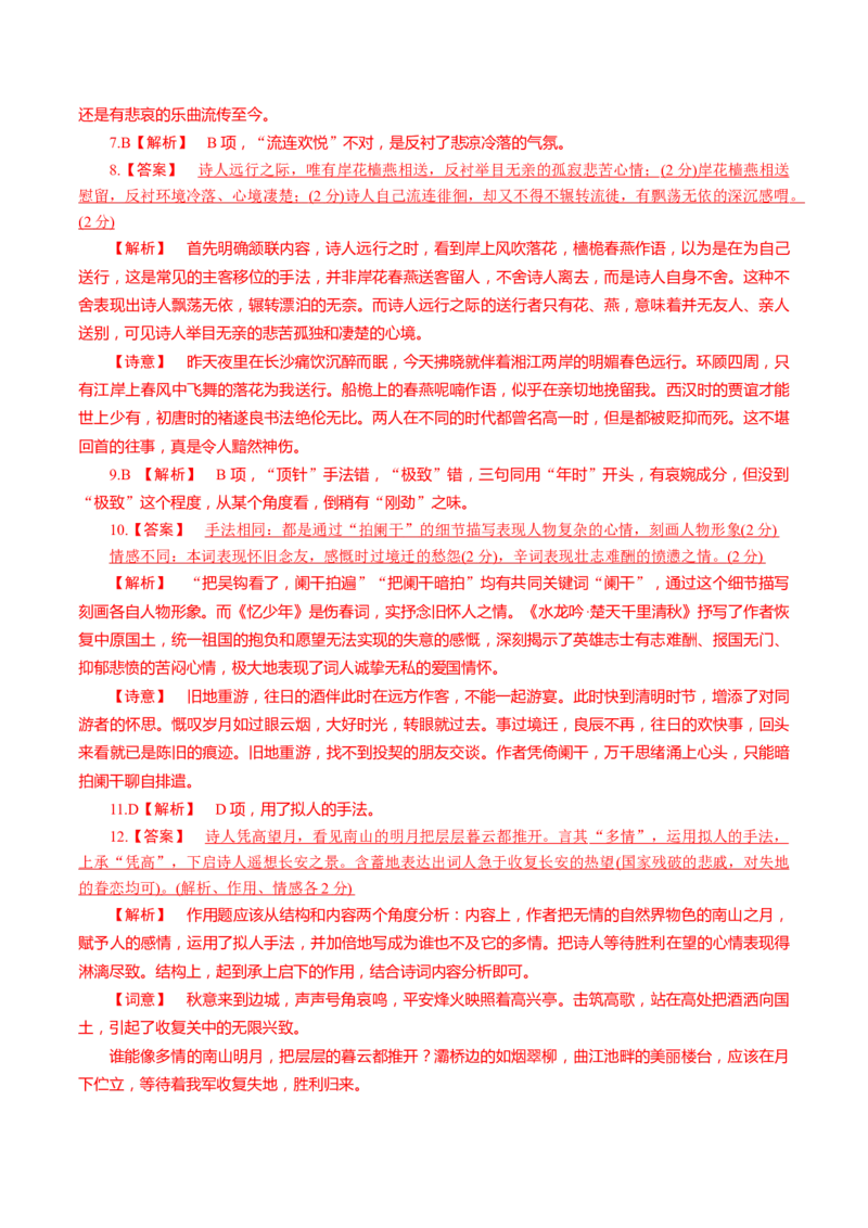 考点23诗歌鉴赏综合-备战2023年高考语文一轮复习考点帮（新高考专用）_01高考语文_32023年新高考资料_一轮复习_备战2023年高考语文一轮复习考点（新高考专用）