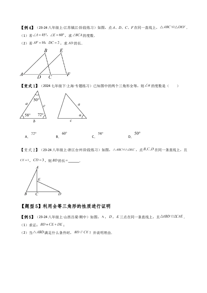 专题12.1全等三角形（知识梳理与考点分类讲解）（人教版）（学生版）_初中数学_八年级数学上册（人教版）_专题突破练习-V4_2025版