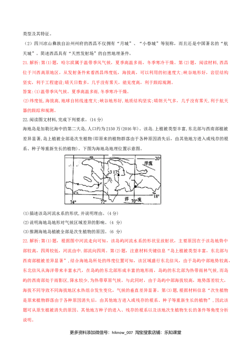 第一章区域与区域发展（单元检测）高二地理同步备课系列（新教材人教版选择性必修2）（解析版）_高中九科知识点归纳。_人教版高中Word电子版试卷练习试题知识点全科_地理选修_选修2