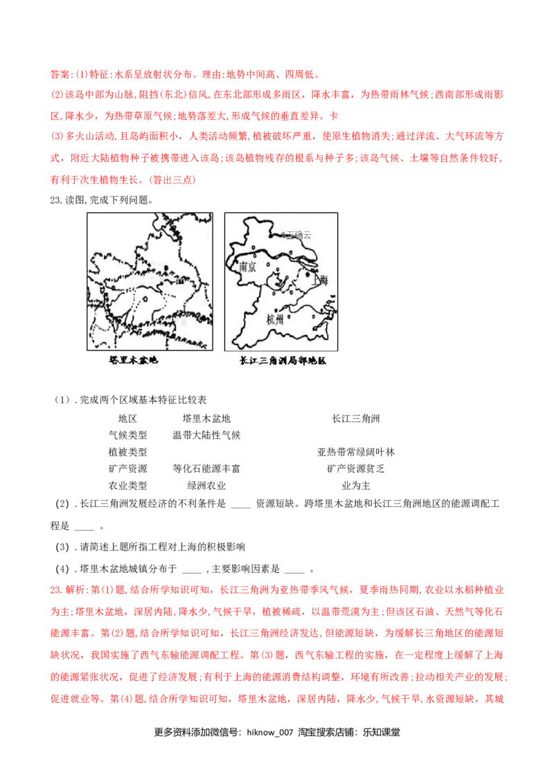 第一章区域与区域发展（单元检测）高二地理同步备课系列（新教材人教版选择性必修2）（解析版）_高中九科知识点归纳。_人教版高中Word电子版试卷练习试题知识点全科_地理选修_选修2