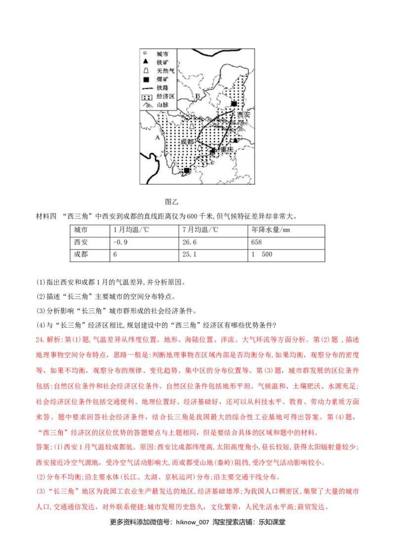 第一章区域与区域发展（单元检测）高二地理同步备课系列（新教材人教版选择性必修2）（解析版）_高中九科知识点归纳。_人教版高中Word电子版试卷练习试题知识点全科_地理选修_选修2