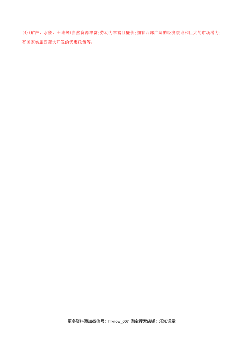 第一章区域与区域发展（单元检测）高二地理同步备课系列（新教材人教版选择性必修2）（解析版）_高中九科知识点归纳。_人教版高中Word电子版试卷练习试题知识点全科_地理选修_选修2