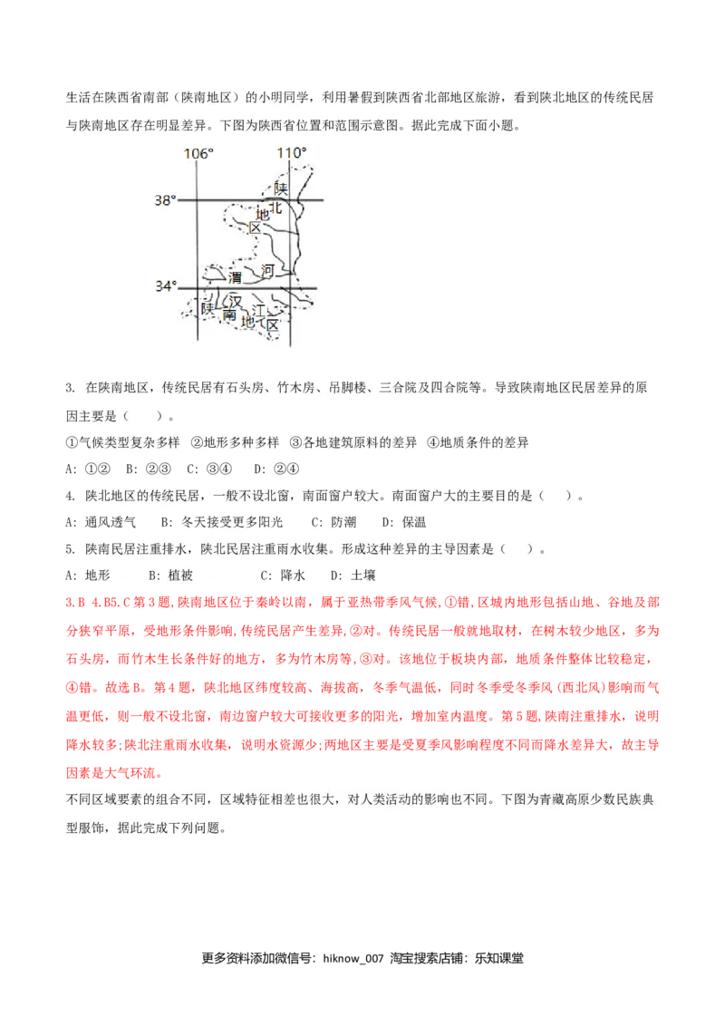 第一章区域与区域发展（单元检测）高二地理同步备课系列（新教材人教版选择性必修2）（解析版）_高中九科知识点归纳。_人教版高中Word电子版试卷练习试题知识点全科_地理选修_选修2