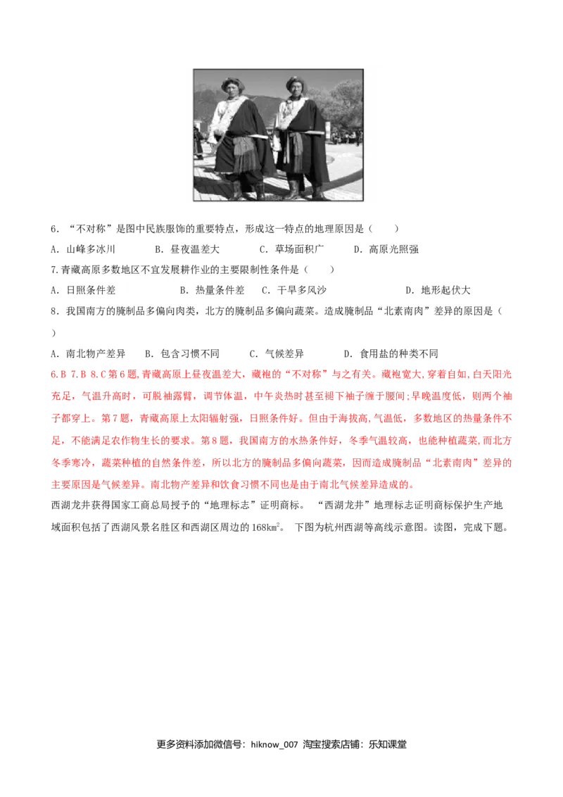 第一章区域与区域发展（单元检测）高二地理同步备课系列（新教材人教版选择性必修2）（解析版）_高中九科知识点归纳。_人教版高中Word电子版试卷练习试题知识点全科_地理选修_选修2