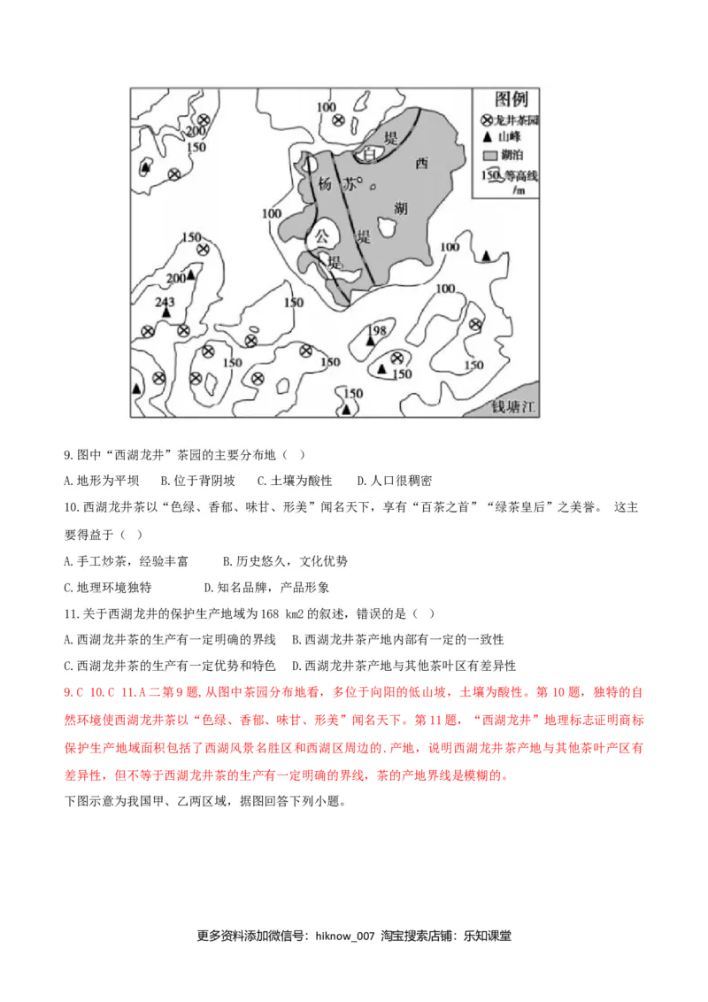 第一章区域与区域发展（单元检测）高二地理同步备课系列（新教材人教版选择性必修2）（解析版）_高中九科知识点归纳。_人教版高中Word电子版试卷练习试题知识点全科_地理选修_选修2