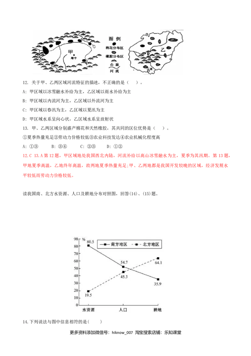 第一章区域与区域发展（单元检测）高二地理同步备课系列（新教材人教版选择性必修2）（解析版）_高中九科知识点归纳。_人教版高中Word电子版试卷练习试题知识点全科_地理选修_选修2