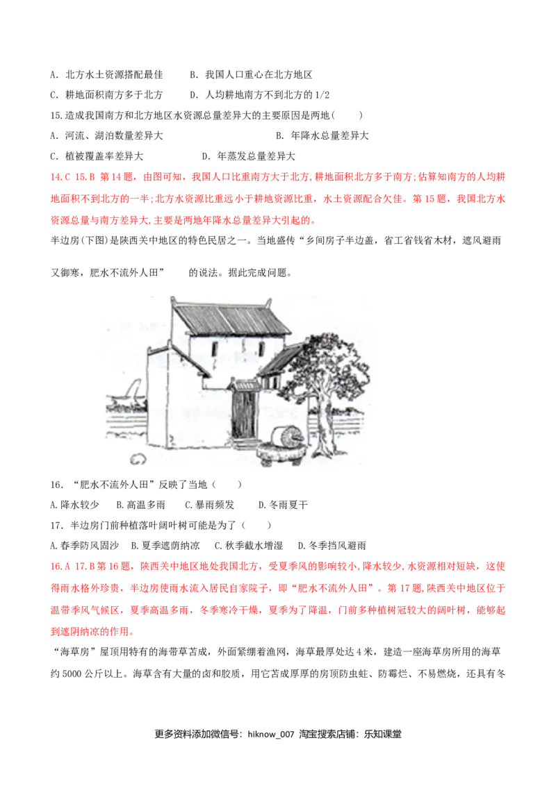 第一章区域与区域发展（单元检测）高二地理同步备课系列（新教材人教版选择性必修2）（解析版）_高中九科知识点归纳。_人教版高中Word电子版试卷练习试题知识点全科_地理选修_选修2