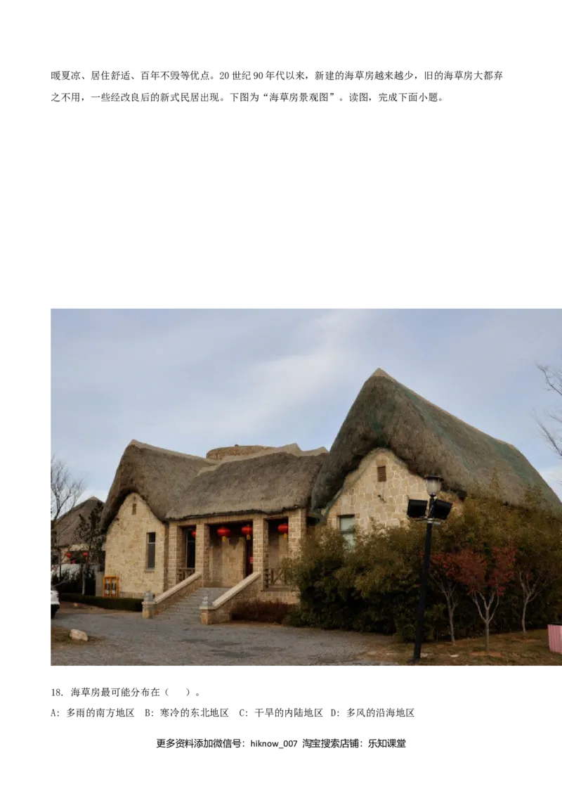 第一章区域与区域发展（单元检测）高二地理同步备课系列（新教材人教版选择性必修2）（解析版）_高中九科知识点归纳。_人教版高中Word电子版试卷练习试题知识点全科_地理选修_选修2