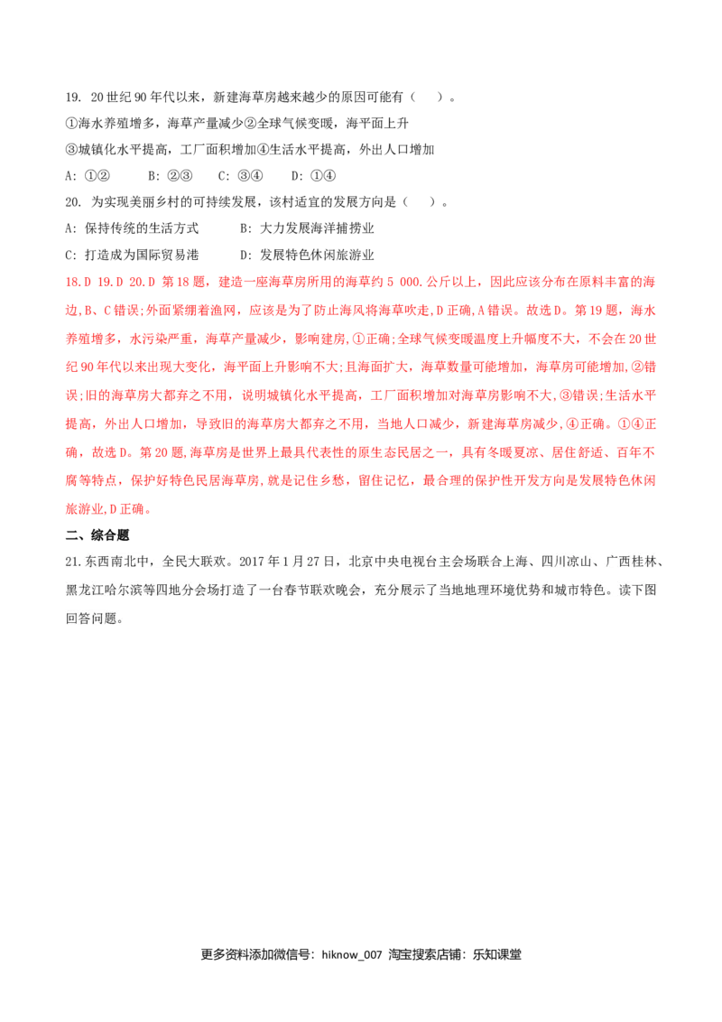 第一章区域与区域发展（单元检测）高二地理同步备课系列（新教材人教版选择性必修2）（解析版）_高中九科知识点归纳。_人教版高中Word电子版试卷练习试题知识点全科_地理选修_选修2
