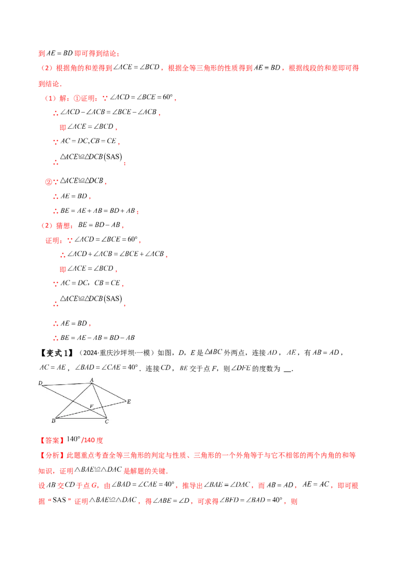 专题12.3全等三角形的判定（SSS与SAS）（知识梳理与考点分类讲解）（人教版）（教师版）_初中数学_八年级数学上册（人教版）_专题突破练习-V4_2025版