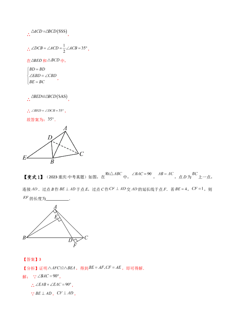 专题12.3全等三角形的判定（SSS与SAS）（知识梳理与考点分类讲解）（人教版）（教师版）_初中数学_八年级数学上册（人教版）_专题突破练习-V4_2025版