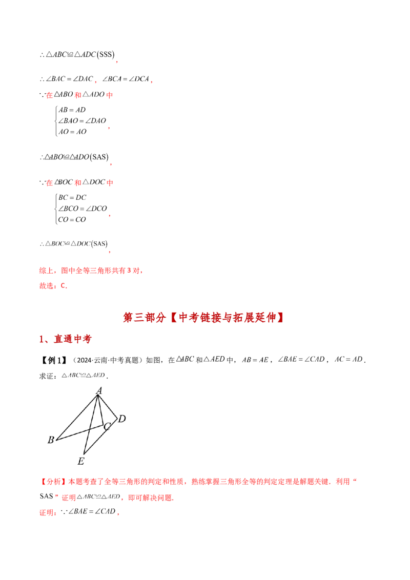 专题12.3全等三角形的判定（SSS与SAS）（知识梳理与考点分类讲解）（人教版）（教师版）_初中数学_八年级数学上册（人教版）_专题突破练习-V4_2025版