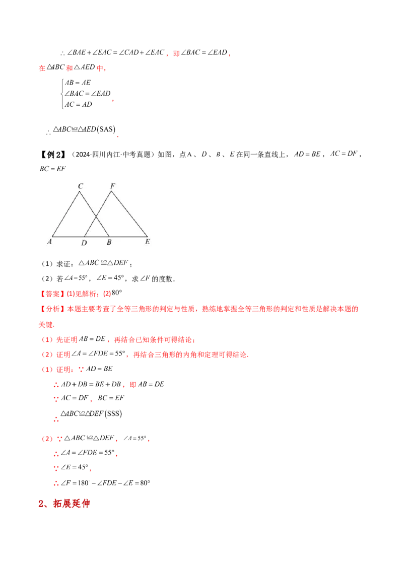 专题12.3全等三角形的判定（SSS与SAS）（知识梳理与考点分类讲解）（人教版）（教师版）_初中数学_八年级数学上册（人教版）_专题突破练习-V4_2025版