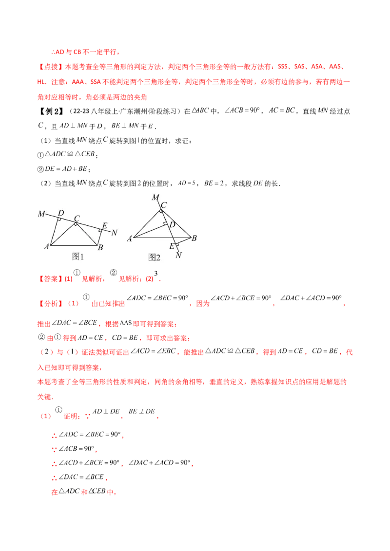 专题12.3全等三角形的判定（SSS与SAS）（知识梳理与考点分类讲解）（人教版）（教师版）_初中数学_八年级数学上册（人教版）_专题突破练习-V4_2025版