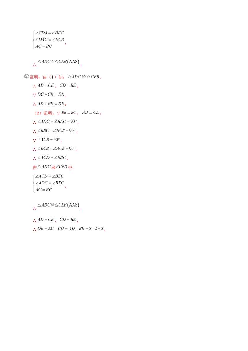 专题12.3全等三角形的判定（SSS与SAS）（知识梳理与考点分类讲解）（人教版）（教师版）_初中数学_八年级数学上册（人教版）_专题突破练习-V4_2025版