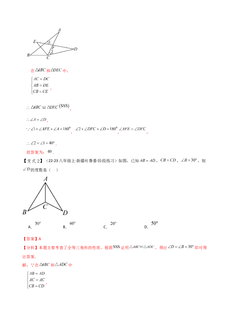 专题12.3全等三角形的判定（SSS与SAS）（知识梳理与考点分类讲解）（人教版）（教师版）_初中数学_八年级数学上册（人教版）_专题突破练习-V4_2025版
