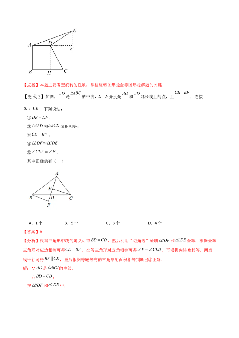 专题12.3全等三角形的判定（SSS与SAS）（知识梳理与考点分类讲解）（人教版）（教师版）_初中数学_八年级数学上册（人教版）_专题突破练习-V4_2025版
