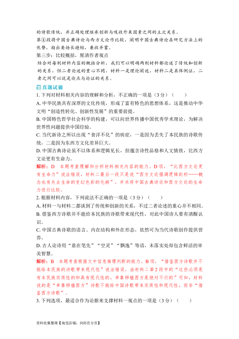 考点26信息类文本阅读整体备考_01高考语文_新高考复习资料_2024年新高考资料_一轮复习资料_完备战2024年高考语文一轮复习考点帮（新高考专用）