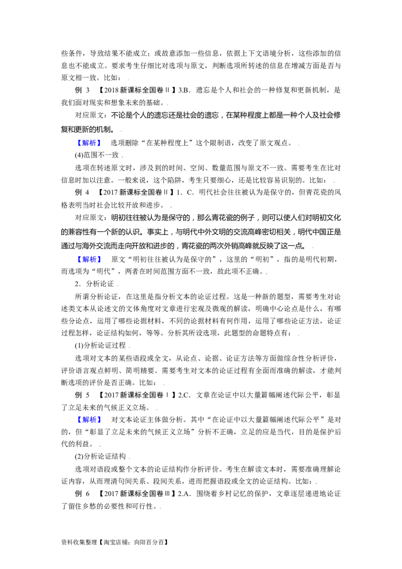 考点26信息类文本阅读整体备考_01高考语文_新高考复习资料_2024年新高考资料_一轮复习资料_完备战2024年高考语文一轮复习考点帮（新高考专用）