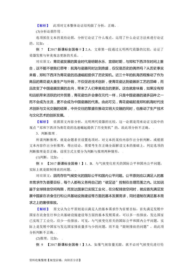 考点26信息类文本阅读整体备考_01高考语文_新高考复习资料_2024年新高考资料_一轮复习资料_完备战2024年高考语文一轮复习考点帮（新高考专用）