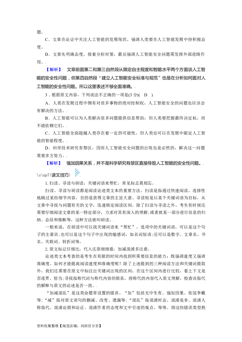 考点26信息类文本阅读整体备考_01高考语文_新高考复习资料_2024年新高考资料_一轮复习资料_完备战2024年高考语文一轮复习考点帮（新高考专用）