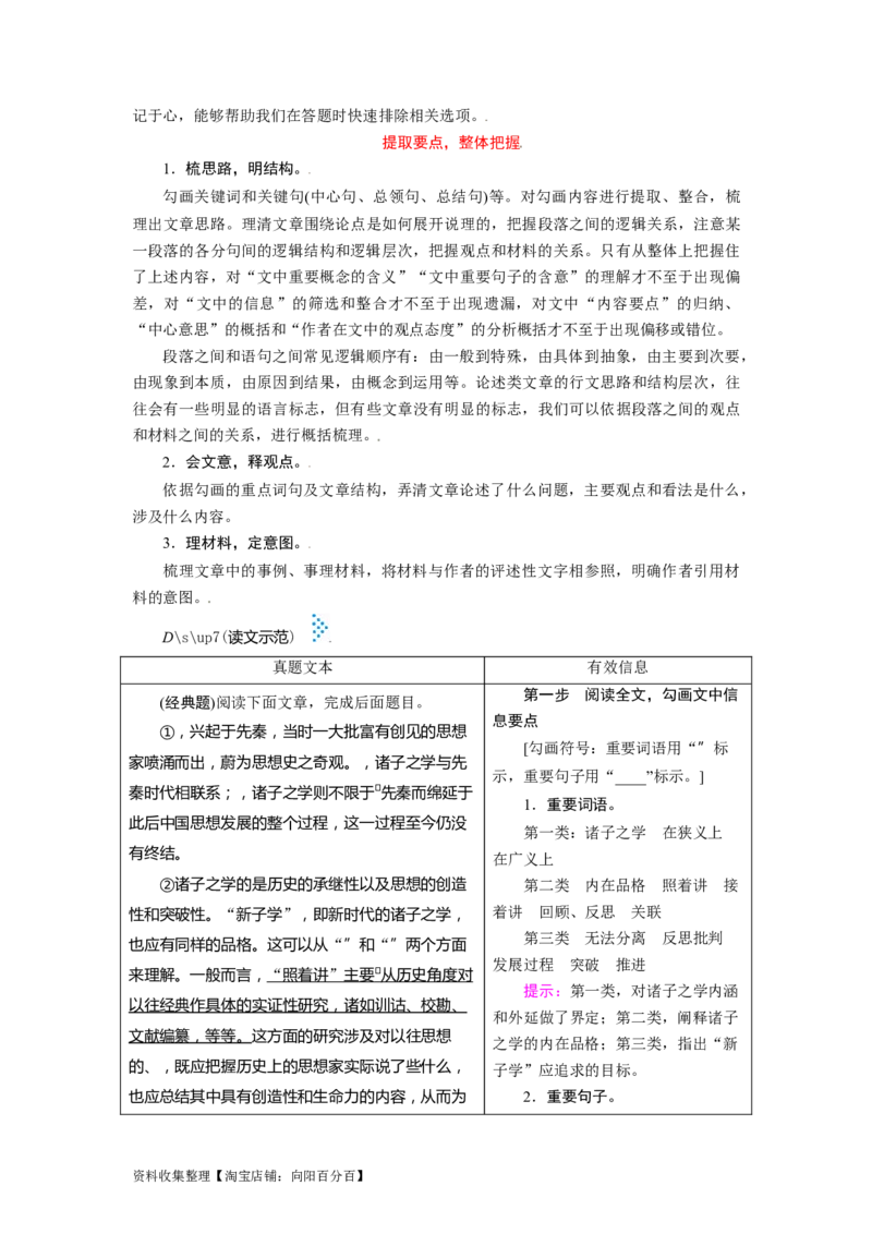 考点26信息类文本阅读整体备考_01高考语文_新高考复习资料_2024年新高考资料_一轮复习资料_完备战2024年高考语文一轮复习考点帮（新高考专用）
