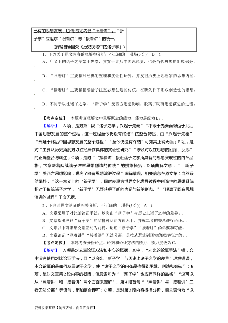 考点26信息类文本阅读整体备考_01高考语文_新高考复习资料_2024年新高考资料_一轮复习资料_完备战2024年高考语文一轮复习考点帮（新高考专用）