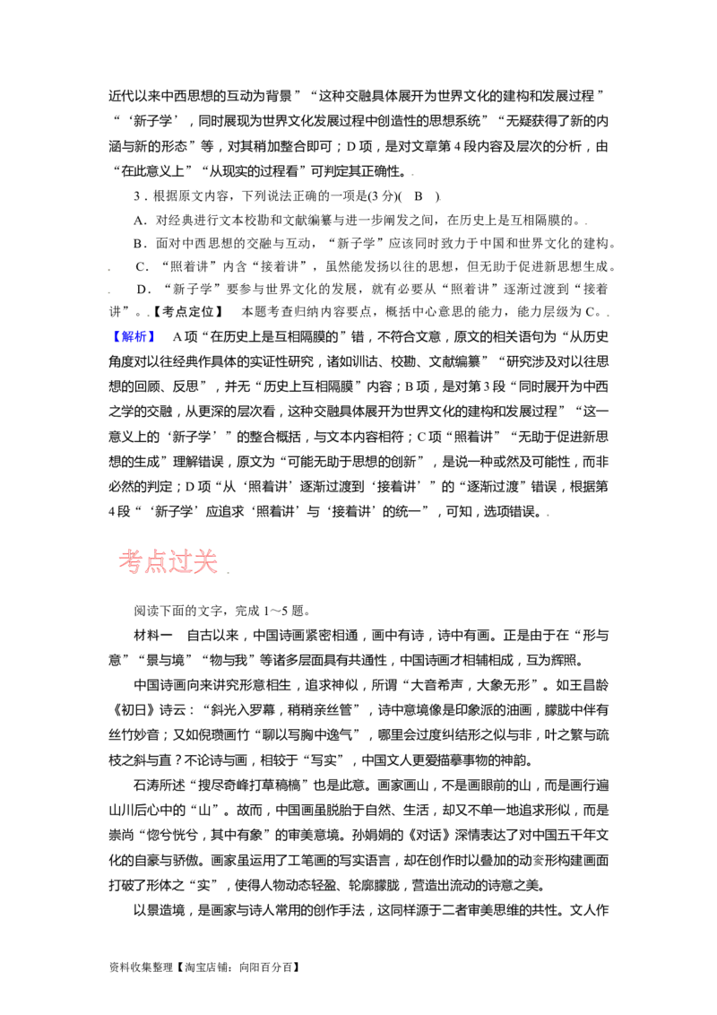 考点26信息类文本阅读整体备考_01高考语文_新高考复习资料_2024年新高考资料_一轮复习资料_完备战2024年高考语文一轮复习考点帮（新高考专用）