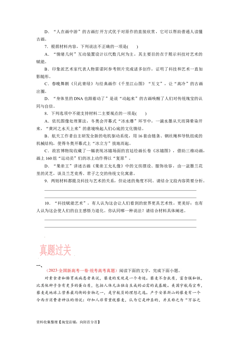 考点26信息类文本阅读整体备考_01高考语文_新高考复习资料_2024年新高考资料_一轮复习资料_完备战2024年高考语文一轮复习考点帮（新高考专用）