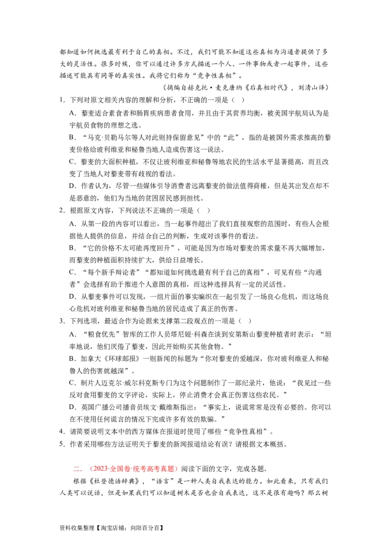 考点26信息类文本阅读整体备考_01高考语文_新高考复习资料_2024年新高考资料_一轮复习资料_完备战2024年高考语文一轮复习考点帮（新高考专用）
