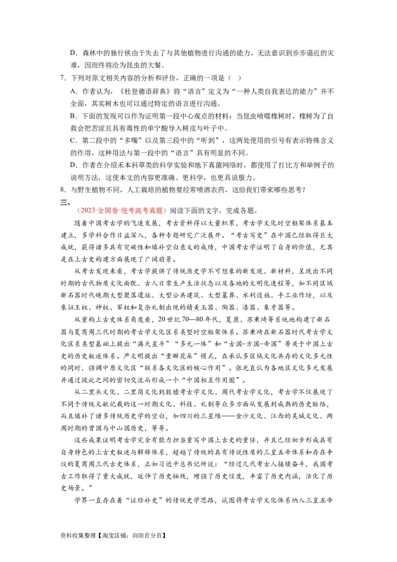 考点26信息类文本阅读整体备考_01高考语文_新高考复习资料_2024年新高考资料_一轮复习资料_完备战2024年高考语文一轮复习考点帮（新高考专用）