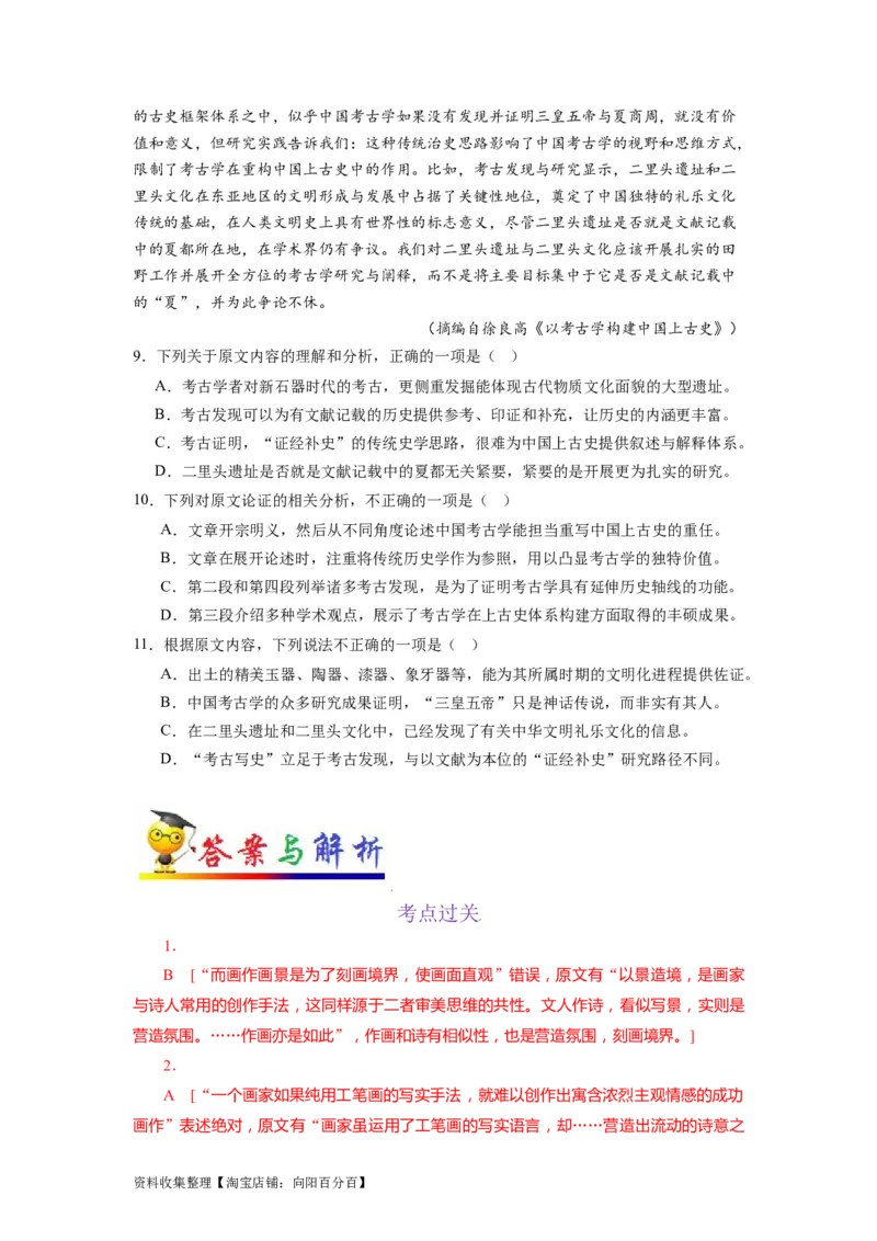 考点26信息类文本阅读整体备考_01高考语文_新高考复习资料_2024年新高考资料_一轮复习资料_完备战2024年高考语文一轮复习考点帮（新高考专用）