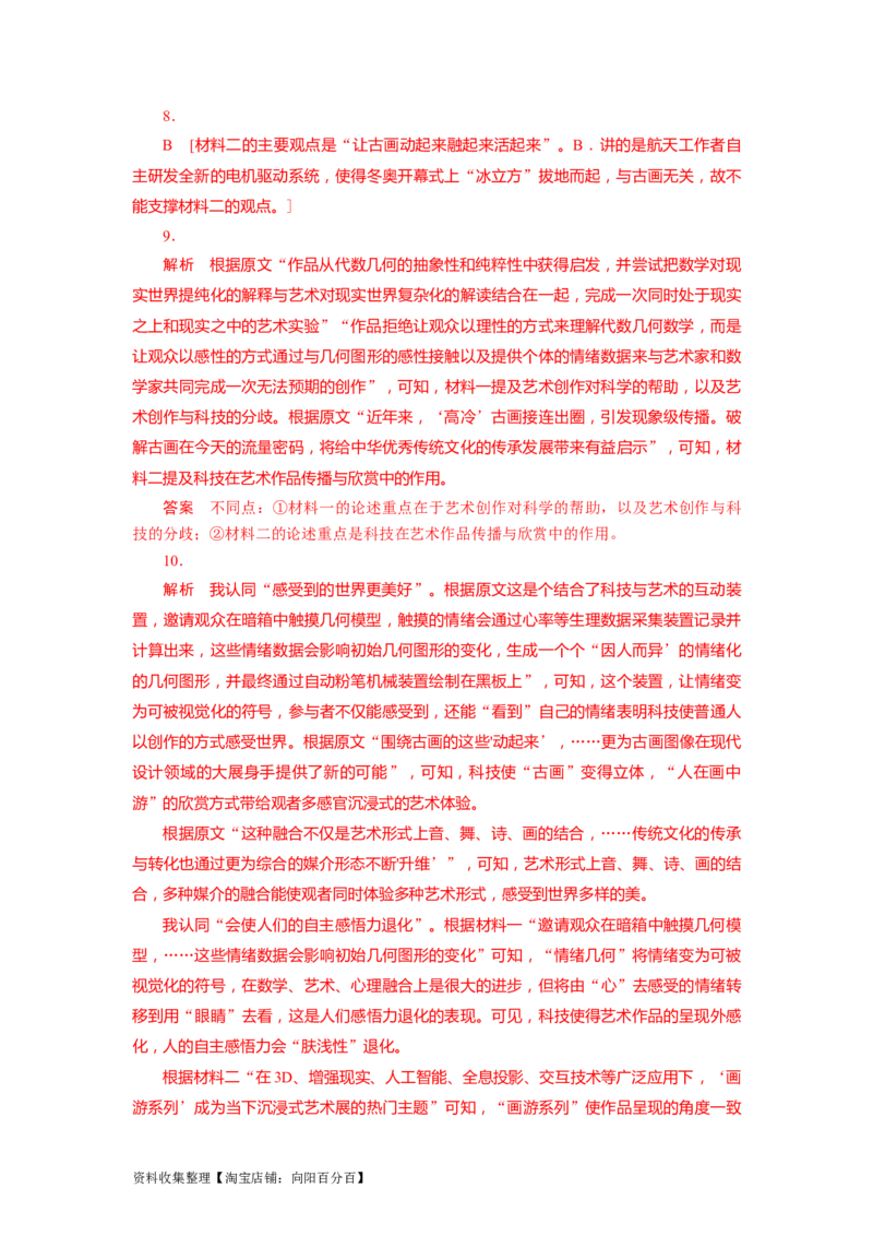 考点26信息类文本阅读整体备考_01高考语文_新高考复习资料_2024年新高考资料_一轮复习资料_完备战2024年高考语文一轮复习考点帮（新高考专用）