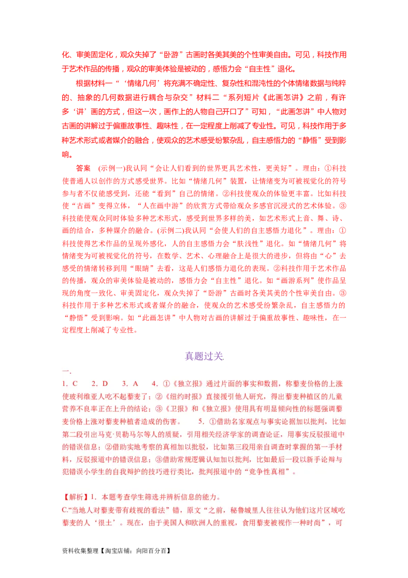 考点26信息类文本阅读整体备考_01高考语文_新高考复习资料_2024年新高考资料_一轮复习资料_完备战2024年高考语文一轮复习考点帮（新高考专用）