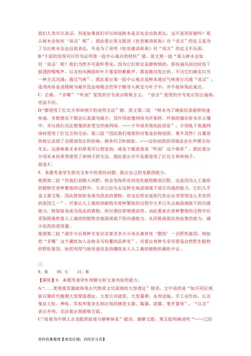 考点26信息类文本阅读整体备考_01高考语文_新高考复习资料_2024年新高考资料_一轮复习资料_完备战2024年高考语文一轮复习考点帮（新高考专用）