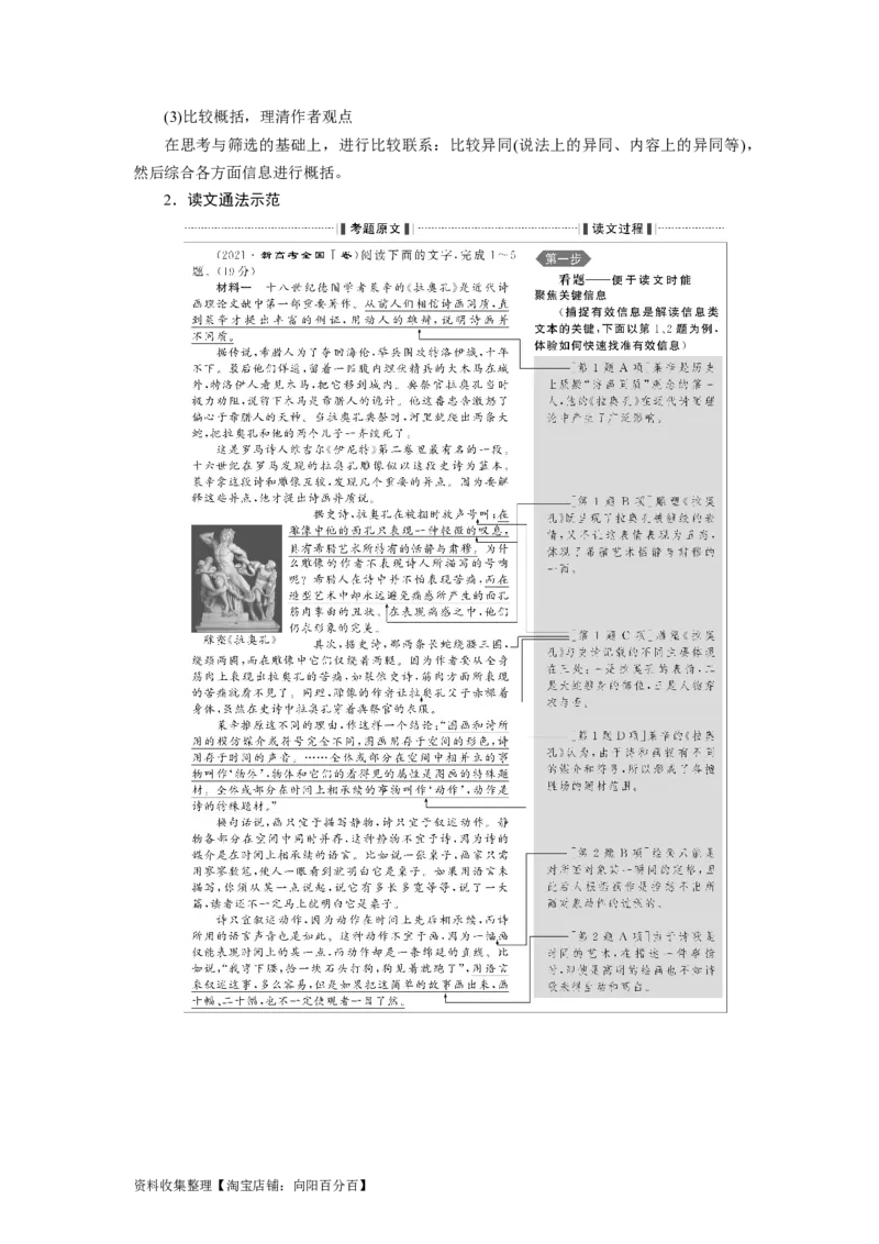 考点26信息类文本阅读整体备考_01高考语文_新高考复习资料_2024年新高考资料_一轮复习资料_完备战2024年高考语文一轮复习考点帮（新高考专用）