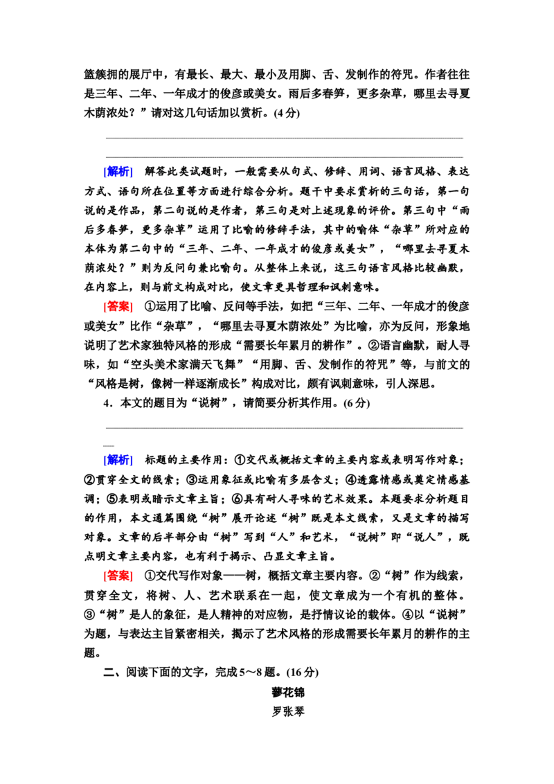 第1讲　文学性阅读&mdash;&mdash;散文阅读(一)教案_01高考语文_22022年新高考资料_2022届一轮复习讲练结合_语文系列二_专题2散文阅读