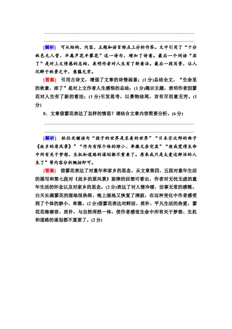 第1讲　文学性阅读&mdash;&mdash;散文阅读(一)教案_01高考语文_22022年新高考资料_2022届一轮复习讲练结合_语文系列二_专题2散文阅读