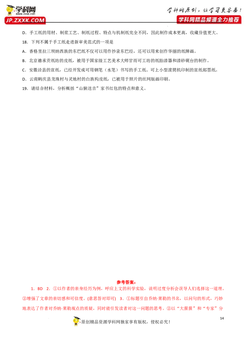 科普类文本阅读（解析版）-2023年高考语文二轮复习重难点精讲精练（全国通用）_01高考语文_6赠通用版（老高考）复习资料_二轮复习