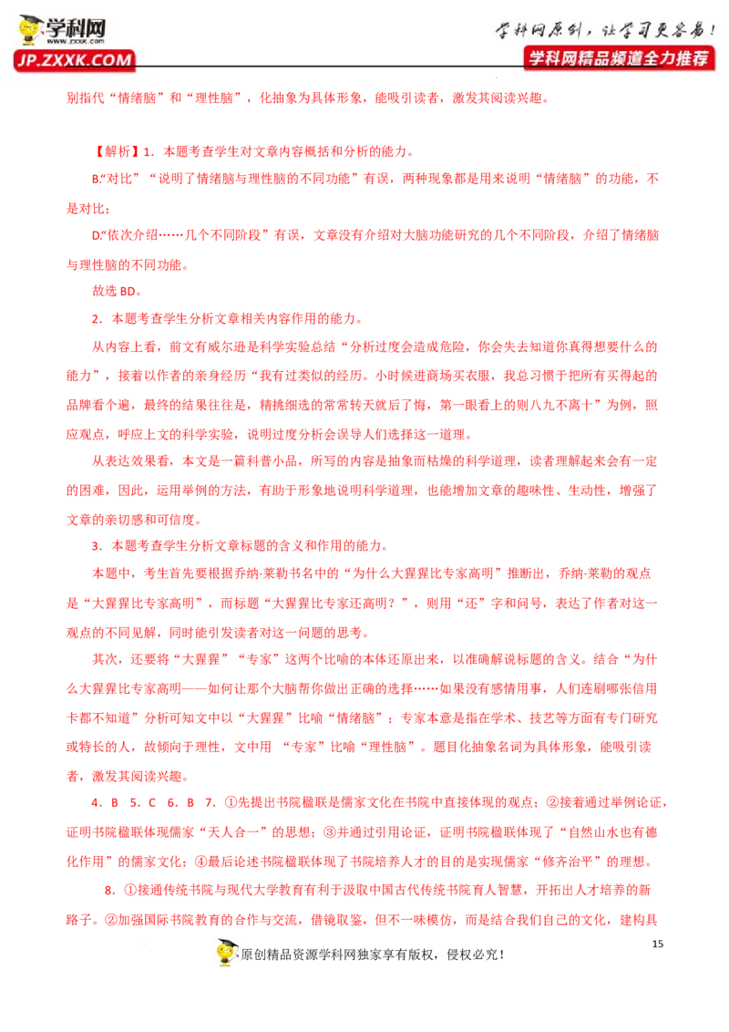 科普类文本阅读（解析版）-2023年高考语文二轮复习重难点精讲精练（全国通用）_01高考语文_6赠通用版（老高考）复习资料_二轮复习