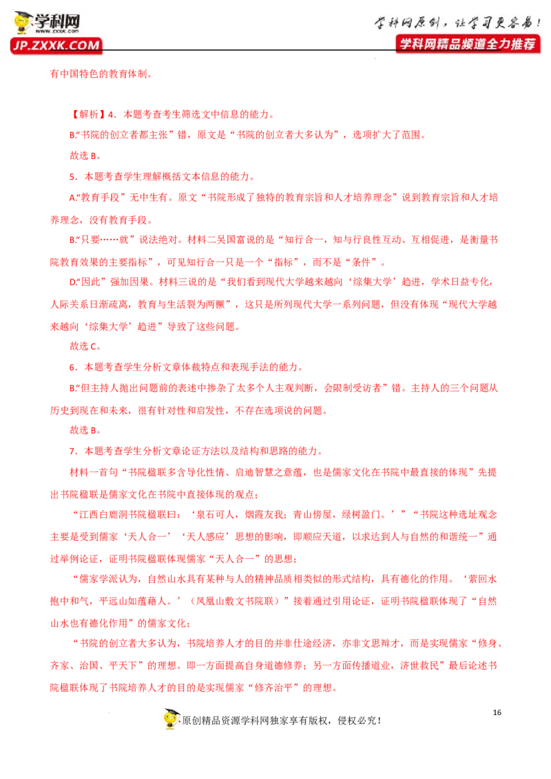 科普类文本阅读（解析版）-2023年高考语文二轮复习重难点精讲精练（全国通用）_01高考语文_6赠通用版（老高考）复习资料_二轮复习