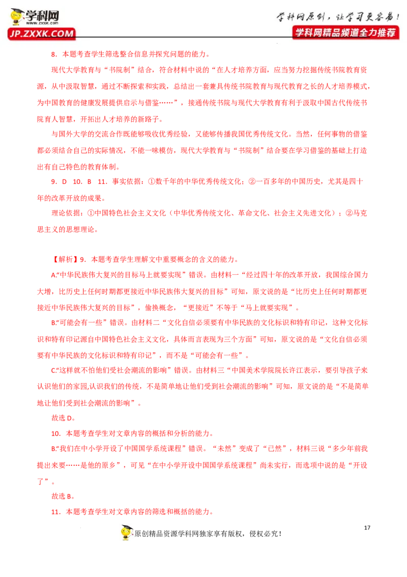 科普类文本阅读（解析版）-2023年高考语文二轮复习重难点精讲精练（全国通用）_01高考语文_6赠通用版（老高考）复习资料_二轮复习