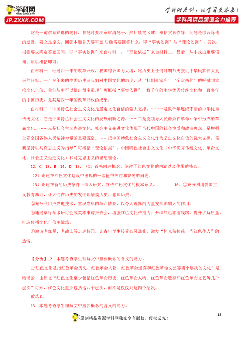 科普类文本阅读（解析版）-2023年高考语文二轮复习重难点精讲精练（全国通用）_01高考语文_6赠通用版（老高考）复习资料_二轮复习