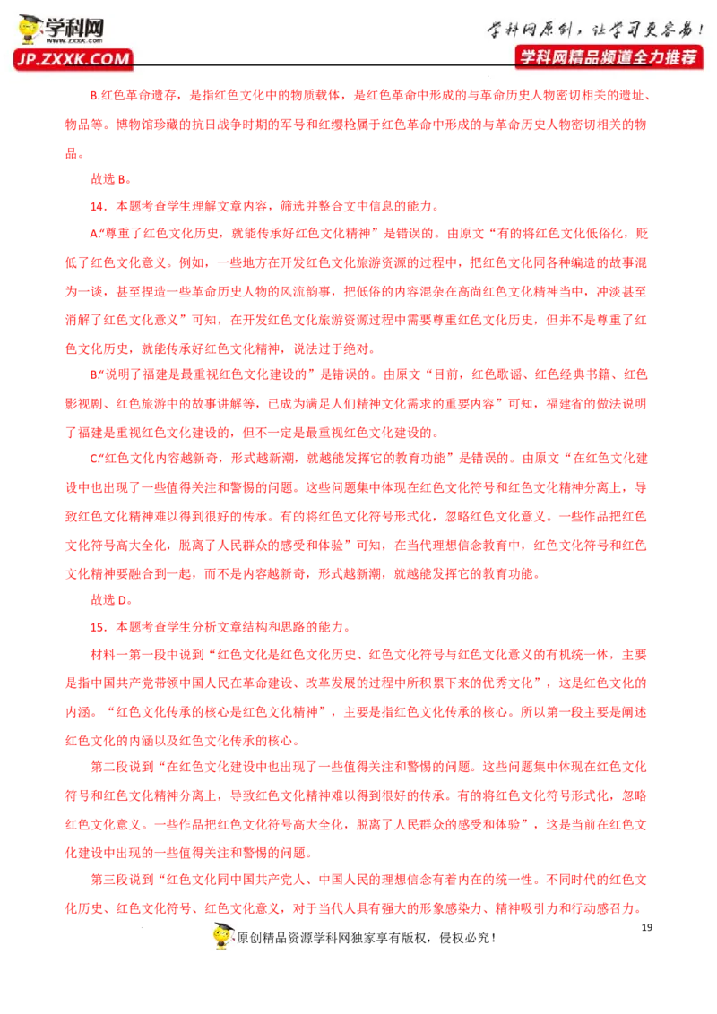 科普类文本阅读（解析版）-2023年高考语文二轮复习重难点精讲精练（全国通用）_01高考语文_6赠通用版（老高考）复习资料_二轮复习