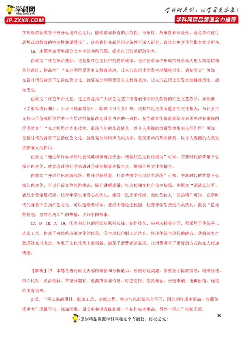 科普类文本阅读（解析版）-2023年高考语文二轮复习重难点精讲精练（全国通用）_01高考语文_6赠通用版（老高考）复习资料_二轮复习