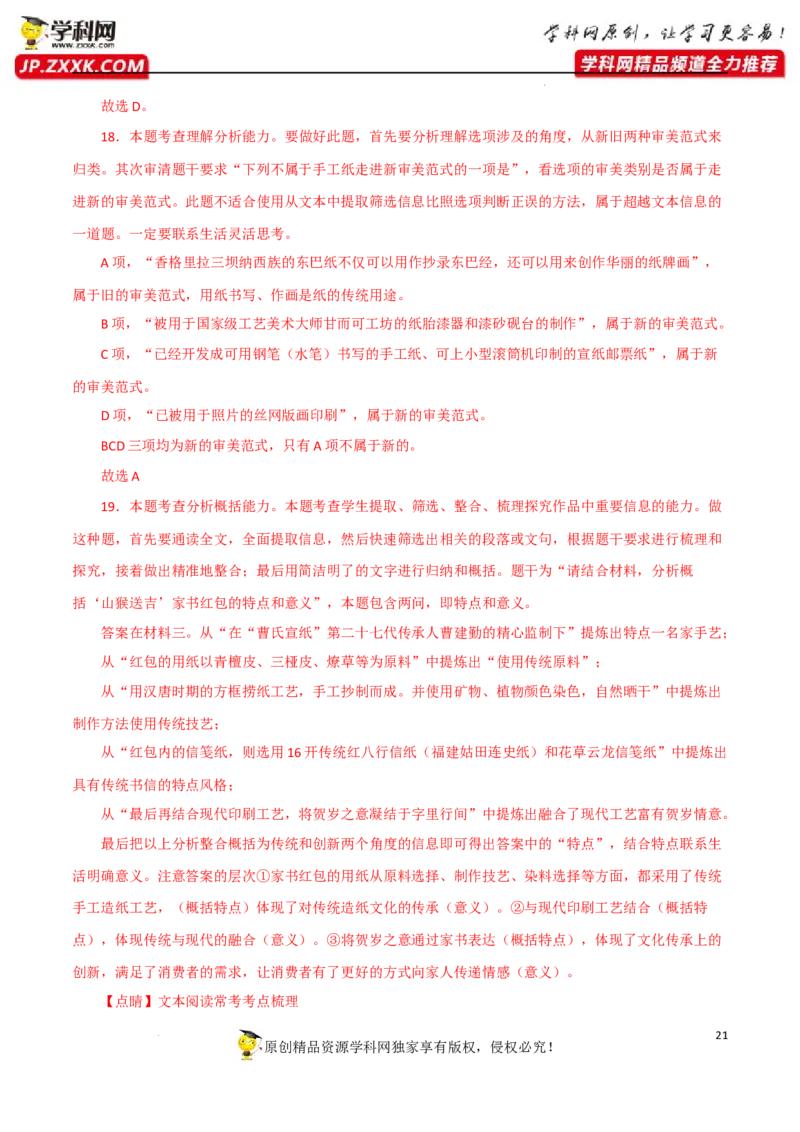 科普类文本阅读（解析版）-2023年高考语文二轮复习重难点精讲精练（全国通用）_01高考语文_6赠通用版（老高考）复习资料_二轮复习