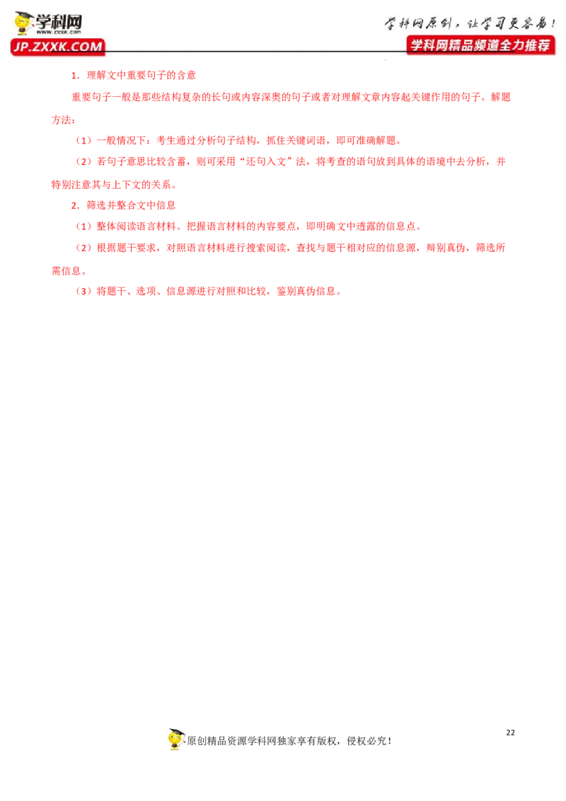 科普类文本阅读（解析版）-2023年高考语文二轮复习重难点精讲精练（全国通用）_01高考语文_6赠通用版（老高考）复习资料_二轮复习